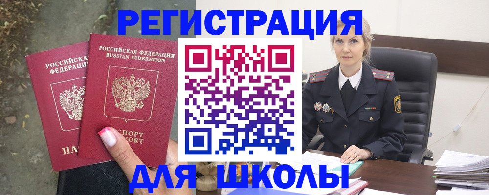 прописка 2025 в Евпатории