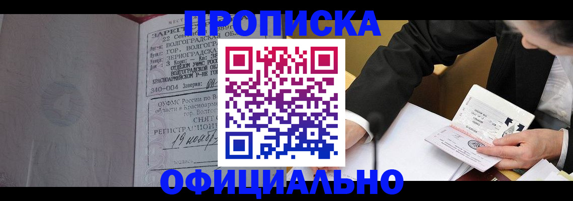 прописка для работы в Евпатории