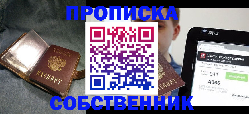 прописка штамп в Евпатории