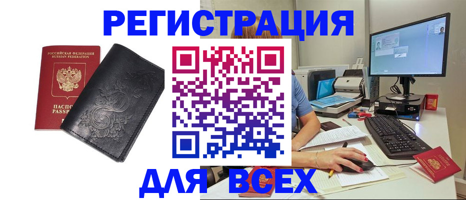 прописка 2025 в Евпатории