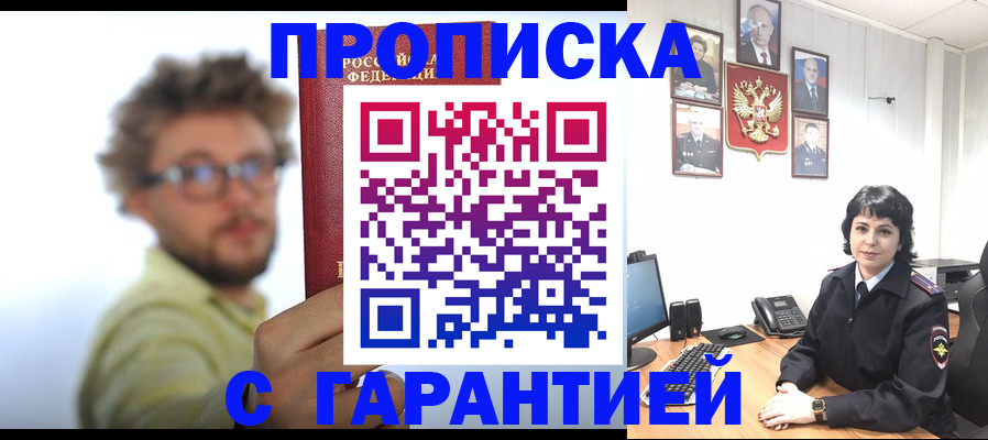 прописка для работы в Евпатории