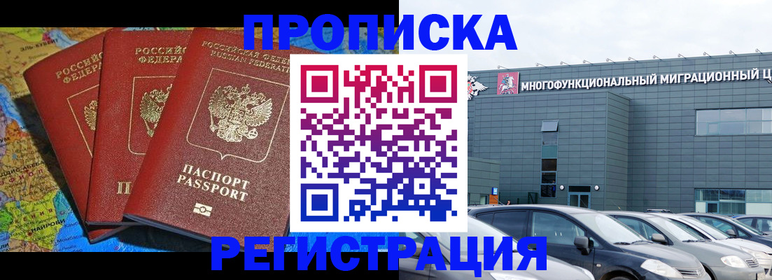 прописка для военкомата в Евпатории