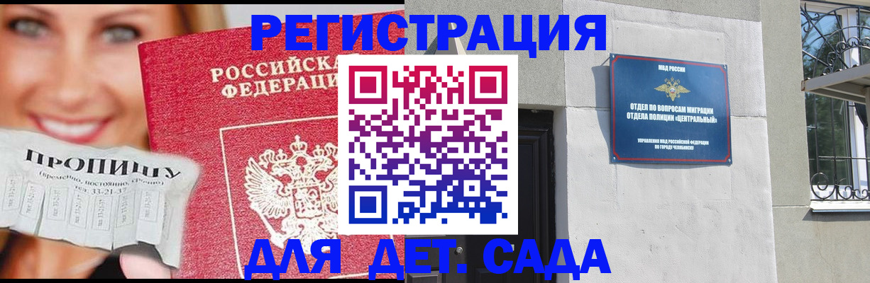 прописка в Евпатории